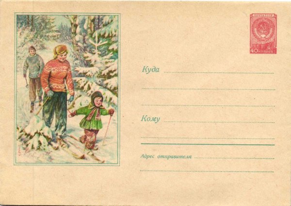 Оборотная сторона Советской открытки