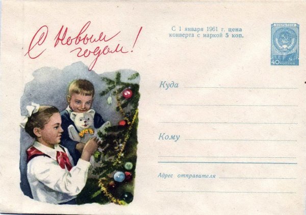 Новогодний конверт СССР