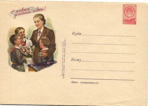 Советские почтовые конверты