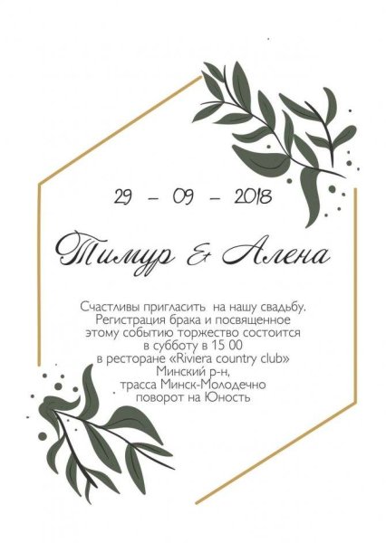 Свадебное приглашение макет