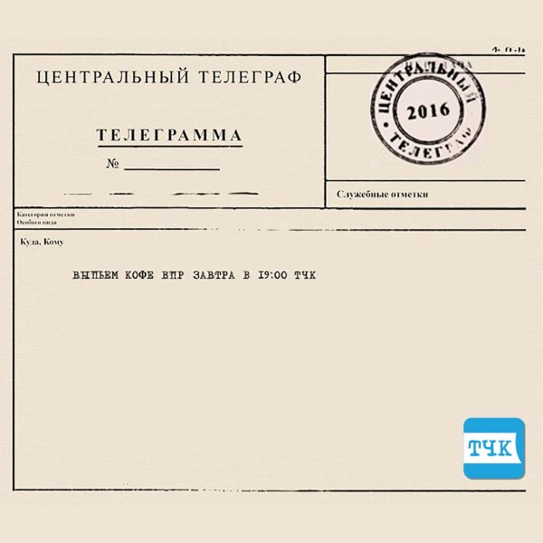 Бланк телеграммы