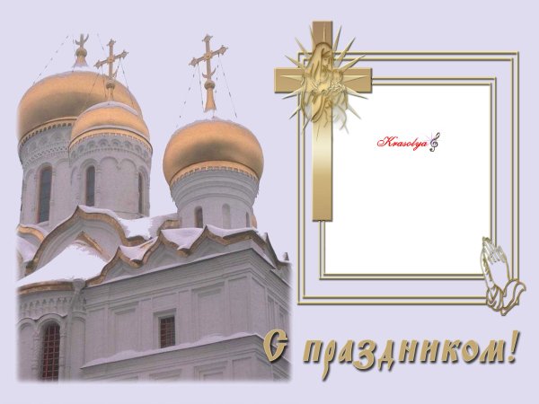 Православные рамки