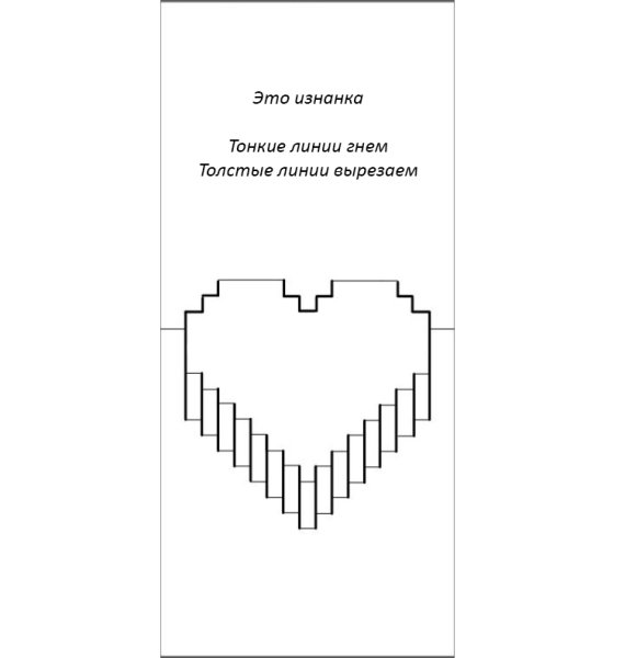 Объемная открытка сердечко