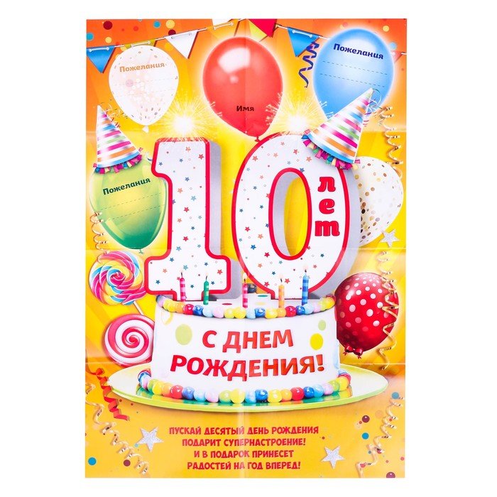 Что подарить мальчику на 10 лет?!