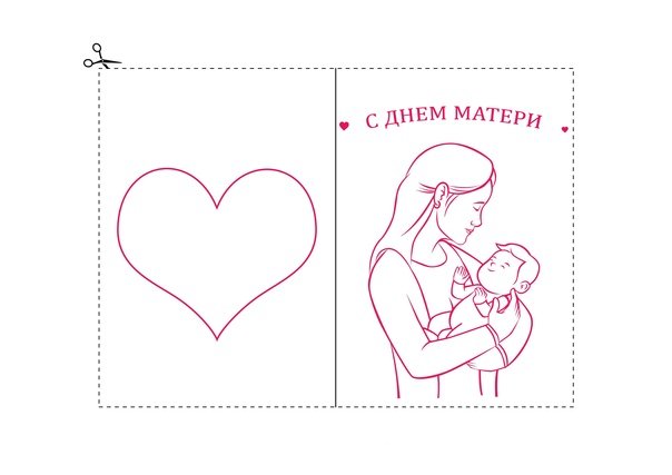 Шаблон открытки ко Дню матери