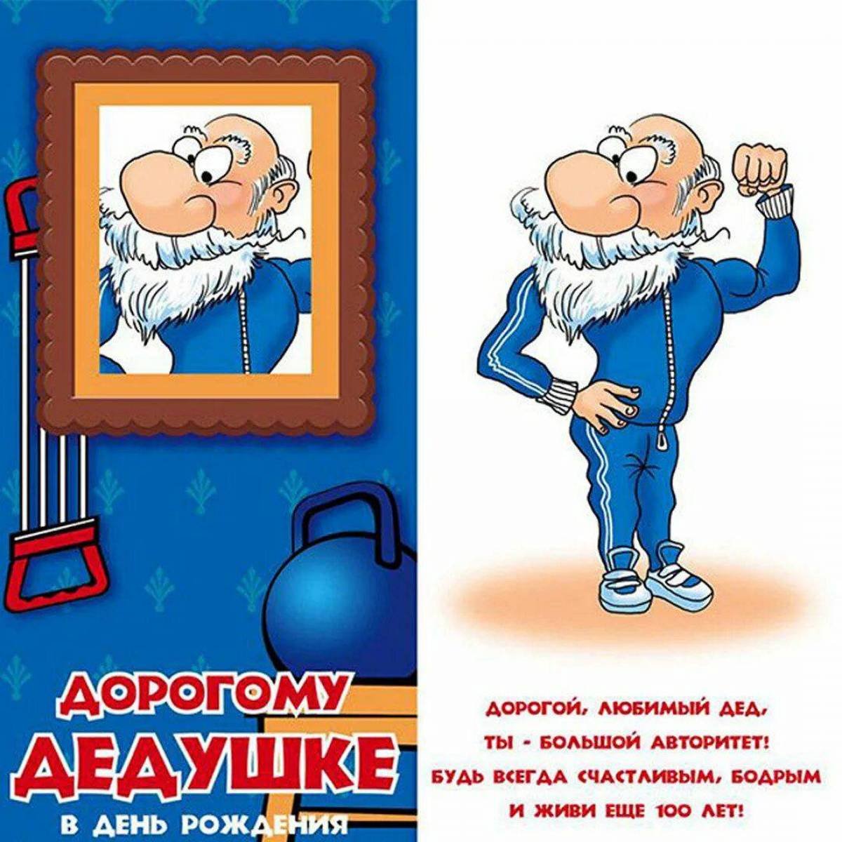 Подарок дедушке