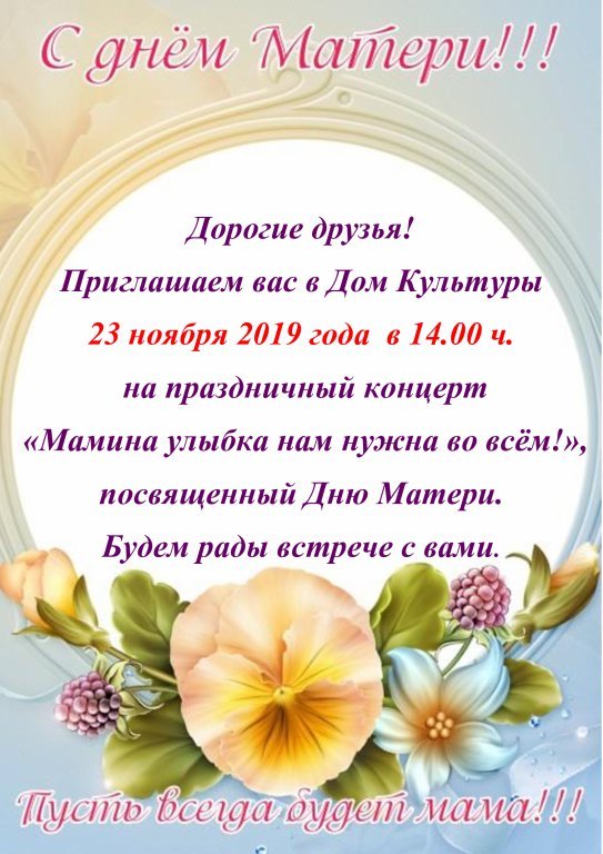 поздравление с днем матери