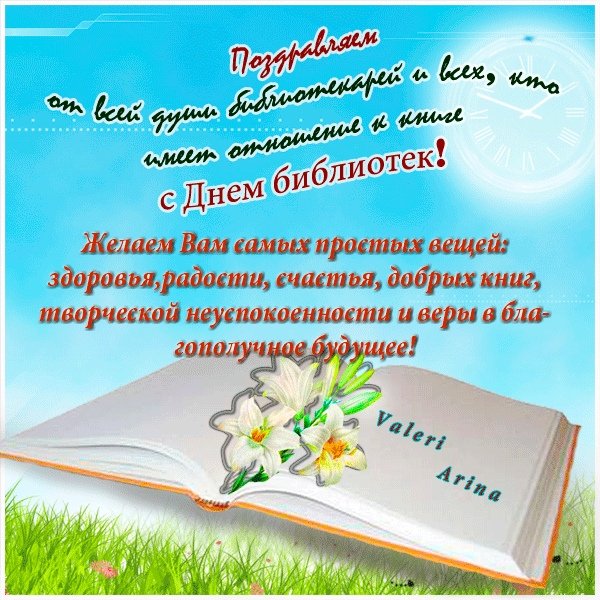 С Днем библиотекаря! Лучшие новые открытки и поздравления в праздник 27 мая