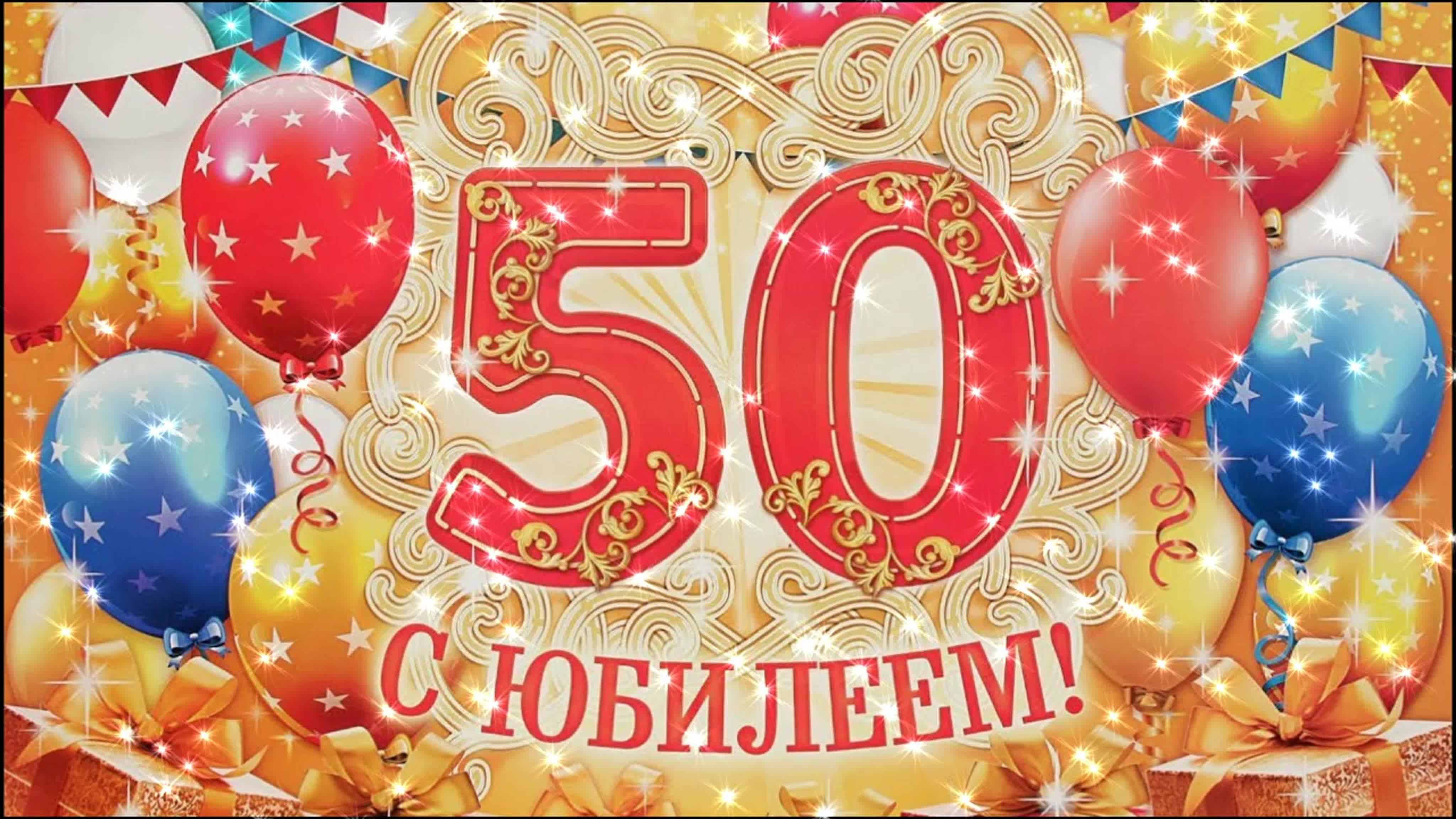 Top 10 с юбилеем 50 лет мужчине открытки ideas and inspiration