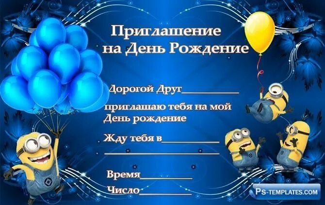 Приглашение на день рождения 7 лет - BestInvite