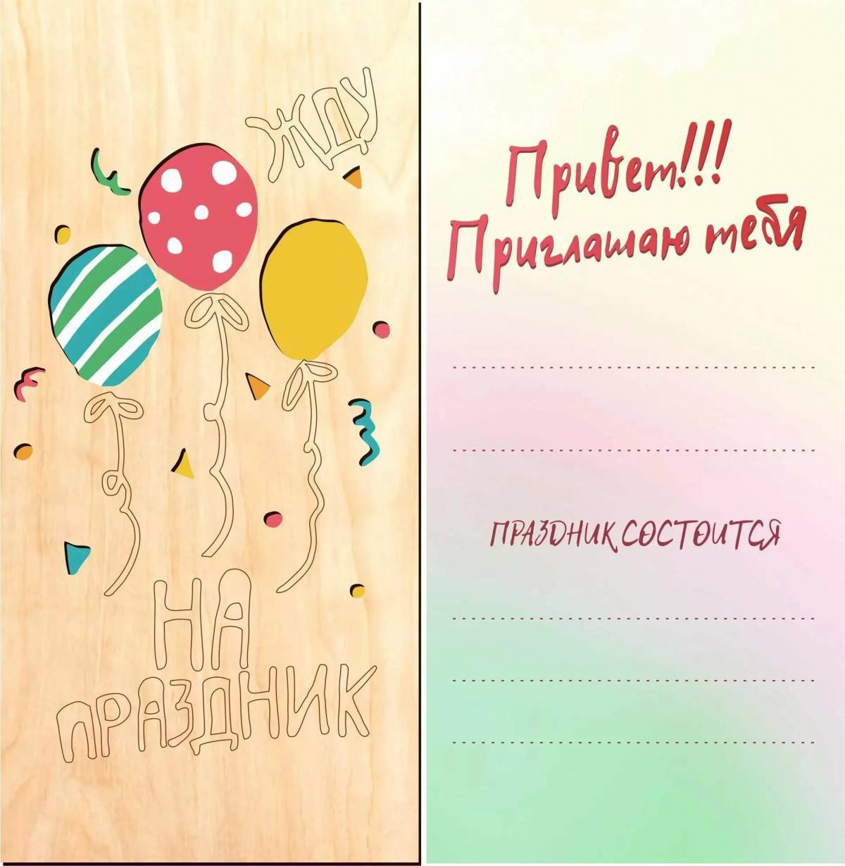 Пригласительные открытки, 10*14,5