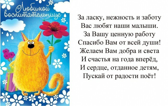 Поздравление с днем рождения воспитателю детского сада от родителей в прозе