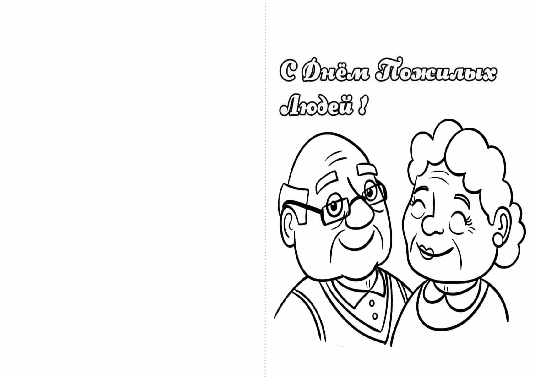Акция «Поздравительная открытка» ко Дню пожилого человека