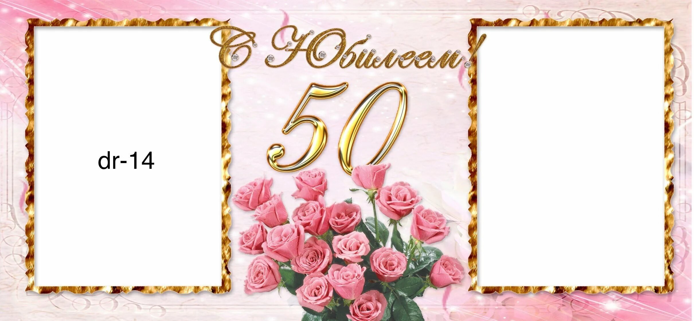 Пригласительные на юбилей 50