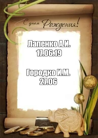 Рамка для текста поздравления мужчине
