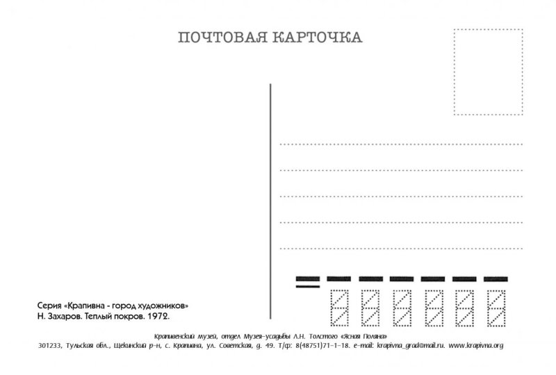 Обратная сторона открытки