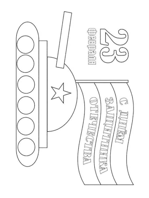 танк на 23 февраля