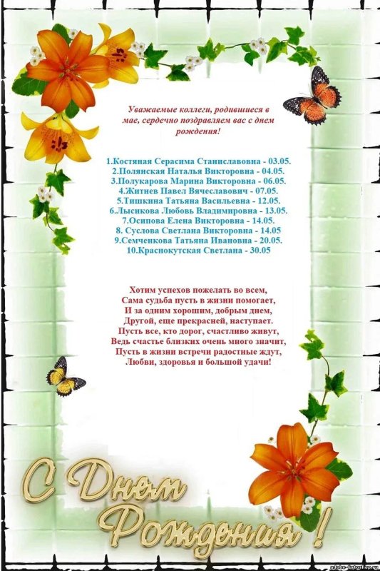 Бланки для поздравлений с днем рождения