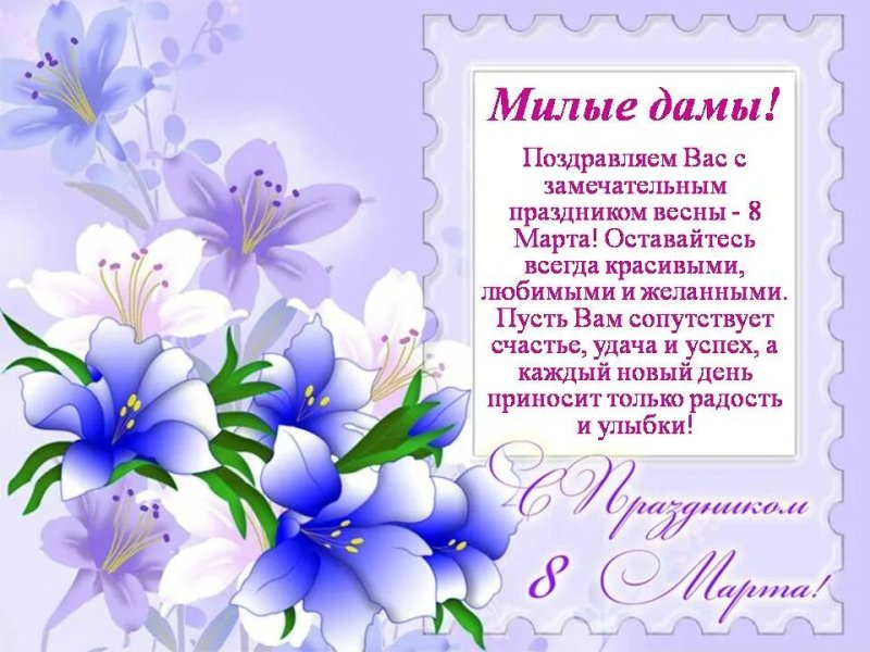 Открытки с 8 марта с поздравлениями