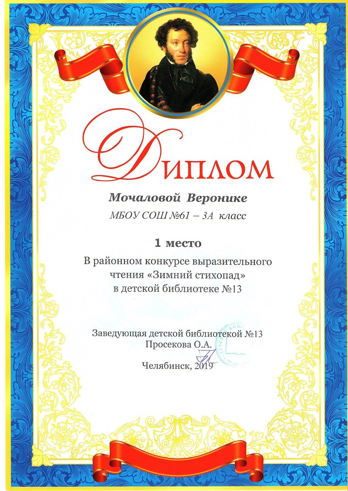 Образец диплома, грамоты для участника конкурса чтецов