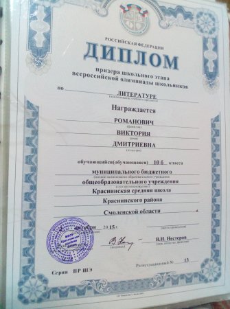 Диплом победителя школьного этапа всероссийской олимпиады