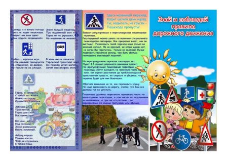 Буклет ПДД для родителей в детском саду