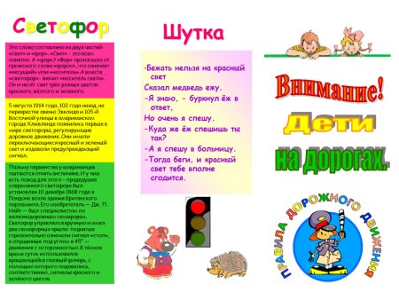 Буклет по ПДД для детей и родителей в детском саду