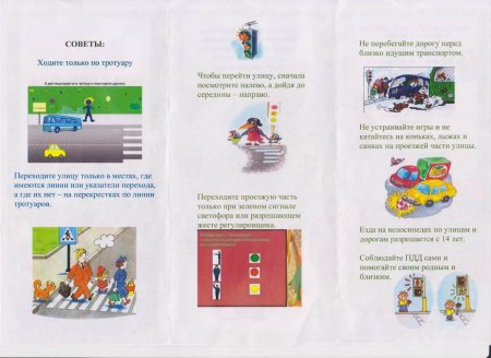 Буклет по правилам дорожного движения для дошкольников