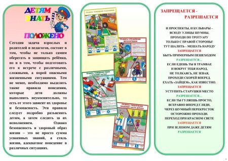 Буклет по ПДД для детей и родителей в детском саду