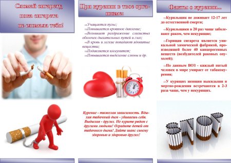 Буклеты против курения