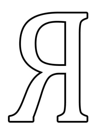 Буквы белые каждая буква отдельно