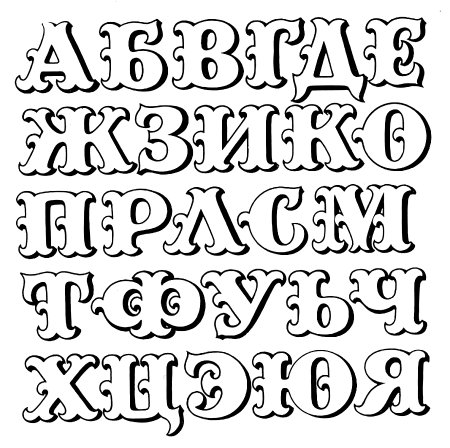 Буквы татарского алфавита