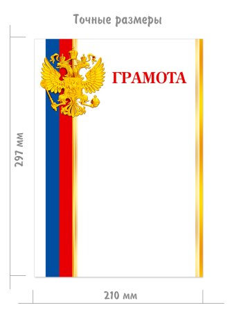 Диплом с гербом россии