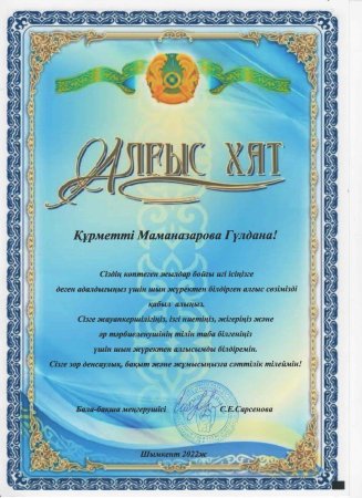 Дипломы грамоты казахстана