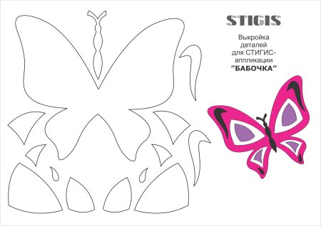 Для шитья бабочки