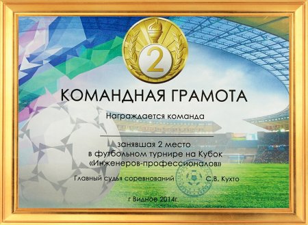 Грамота футбол казахстан
