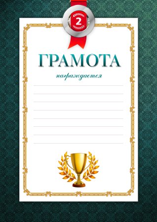 Грамота правовая игра