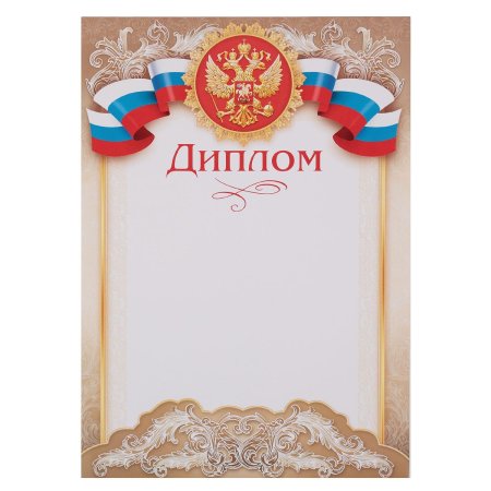 Грамота с флагом россии