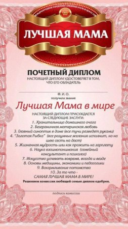 Грамоты для мам на день матери