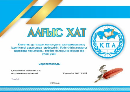 Грамоты казахстана для школьников