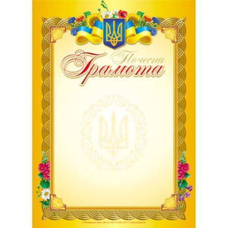 Грамоты с украинской символикой
