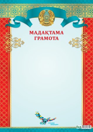 Казахстанские грамоты