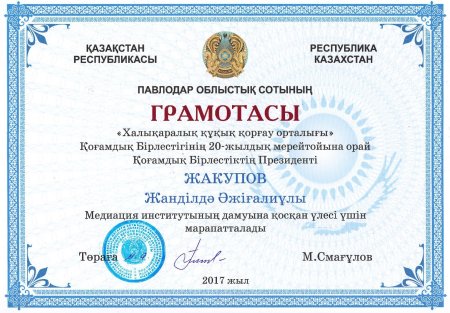 Почетная грамота казахстан