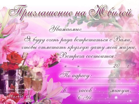 Приглашение на день рождения с цветами