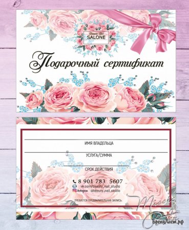Сертификат на цветы