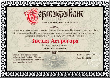Сертификат на звезду пустой