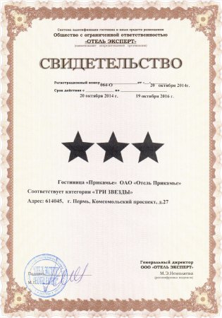 Сертификат звезды с неба