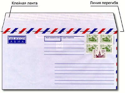 Международный конверт