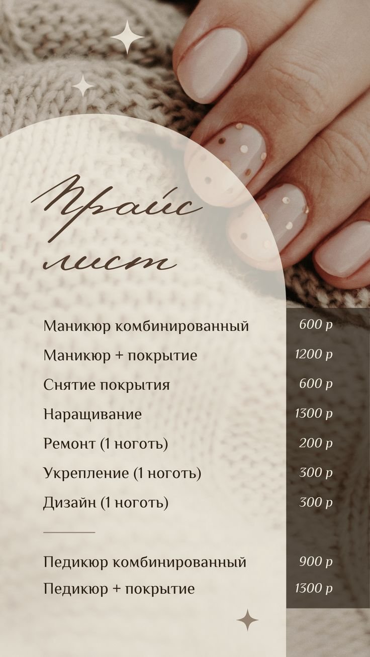 Цены на маникюр, педикюр, наращивание и дизайн ногтей в Дзержинске