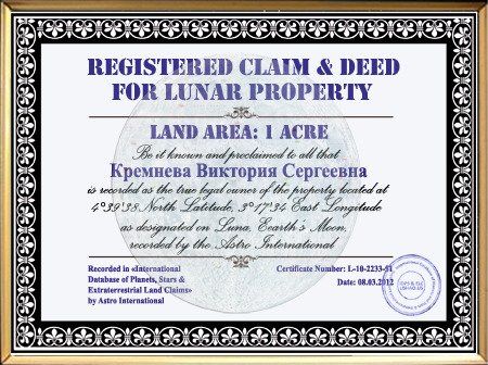 Сертификат на луну